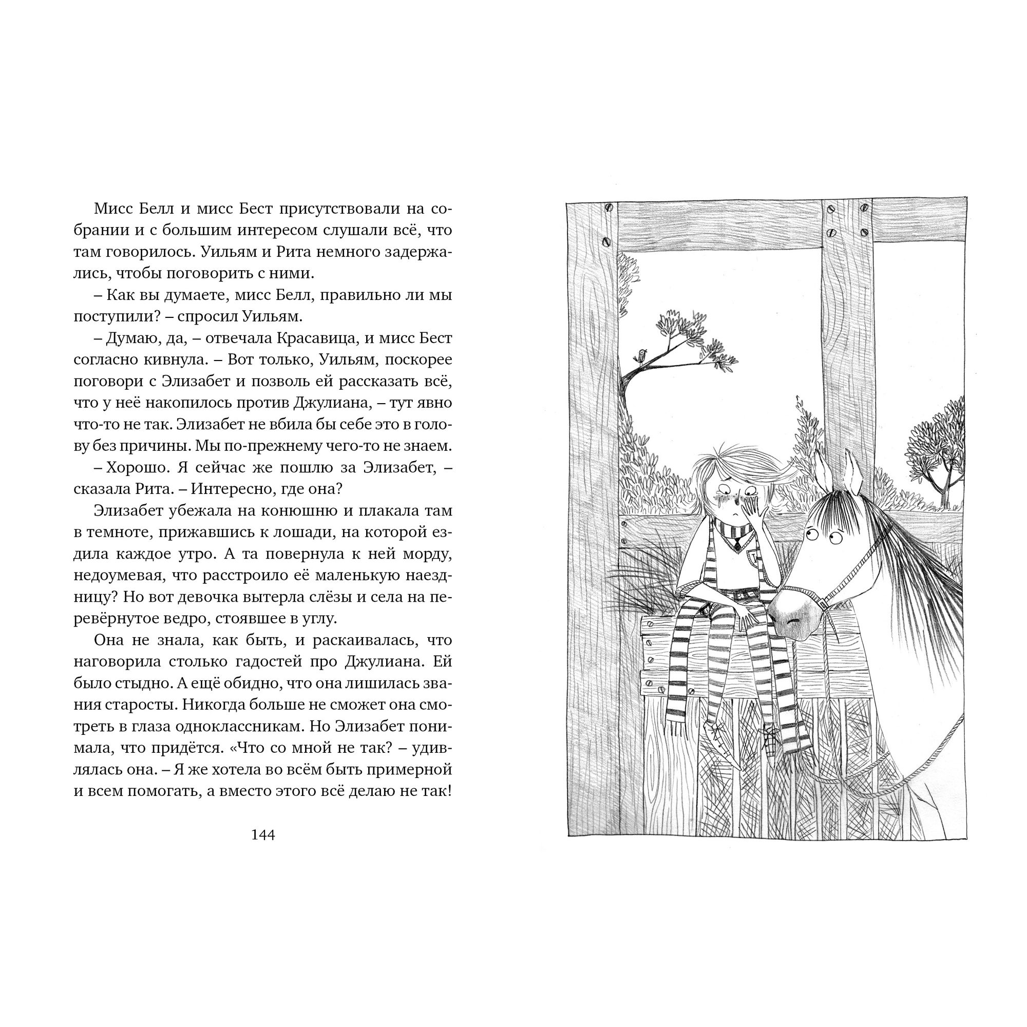 Книга МАХАОН Вредная девчонка - староста - фото 6