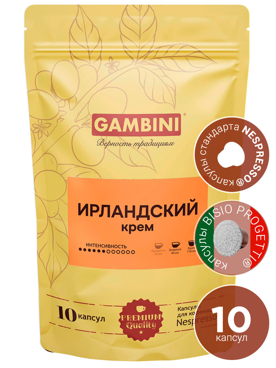 Кофе в капсулах GAMBINI Ирландский крем для кофемашины Nespresso Original 10 капсул - фото 1