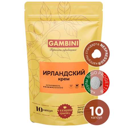 Кофе в капсулах GAMBINI Ирландский крем для кофемашины Nespresso Original 10 капсул