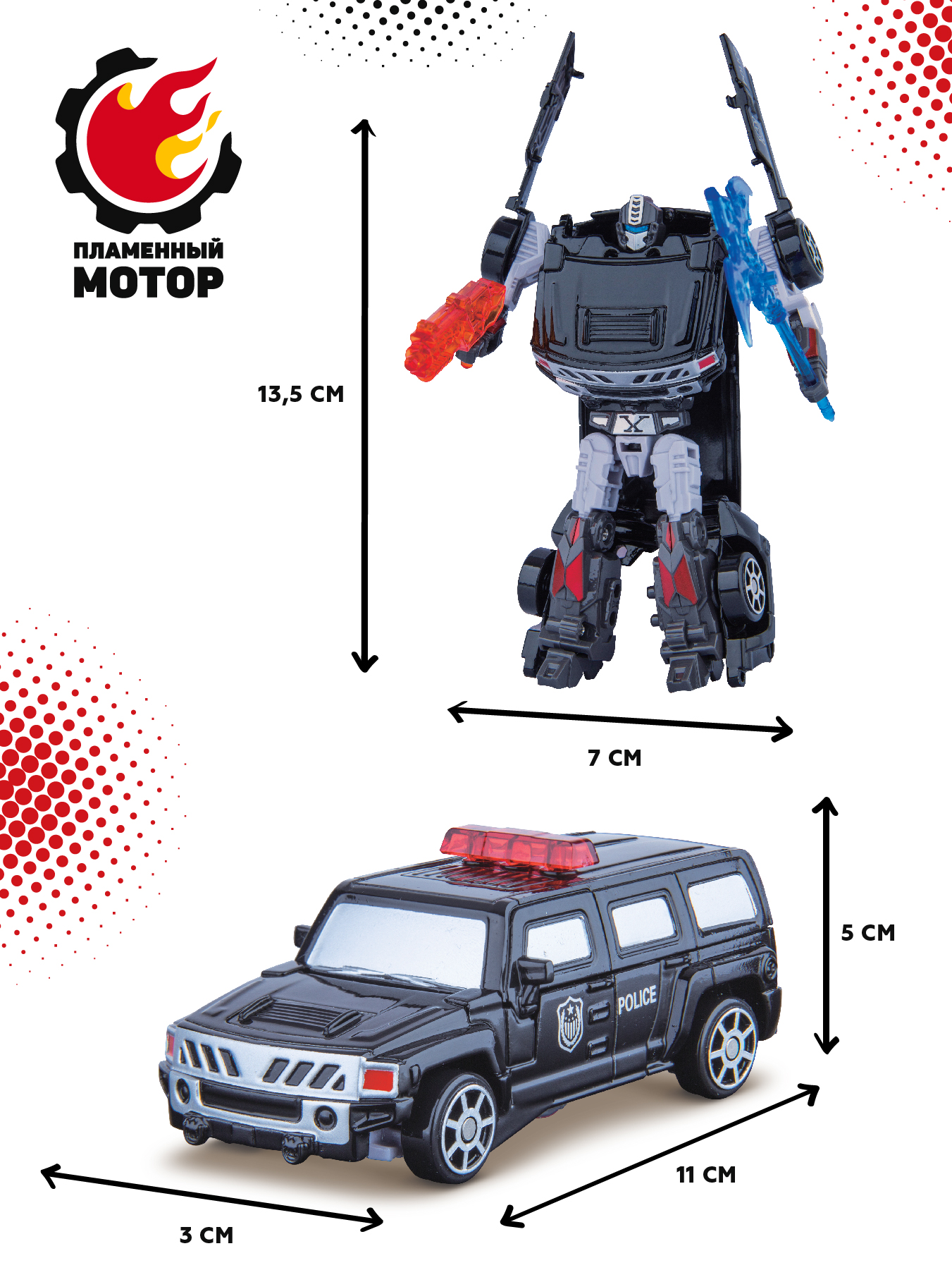 Трансформер Пламенный мотор 870753 Робот-Машина. Полиция