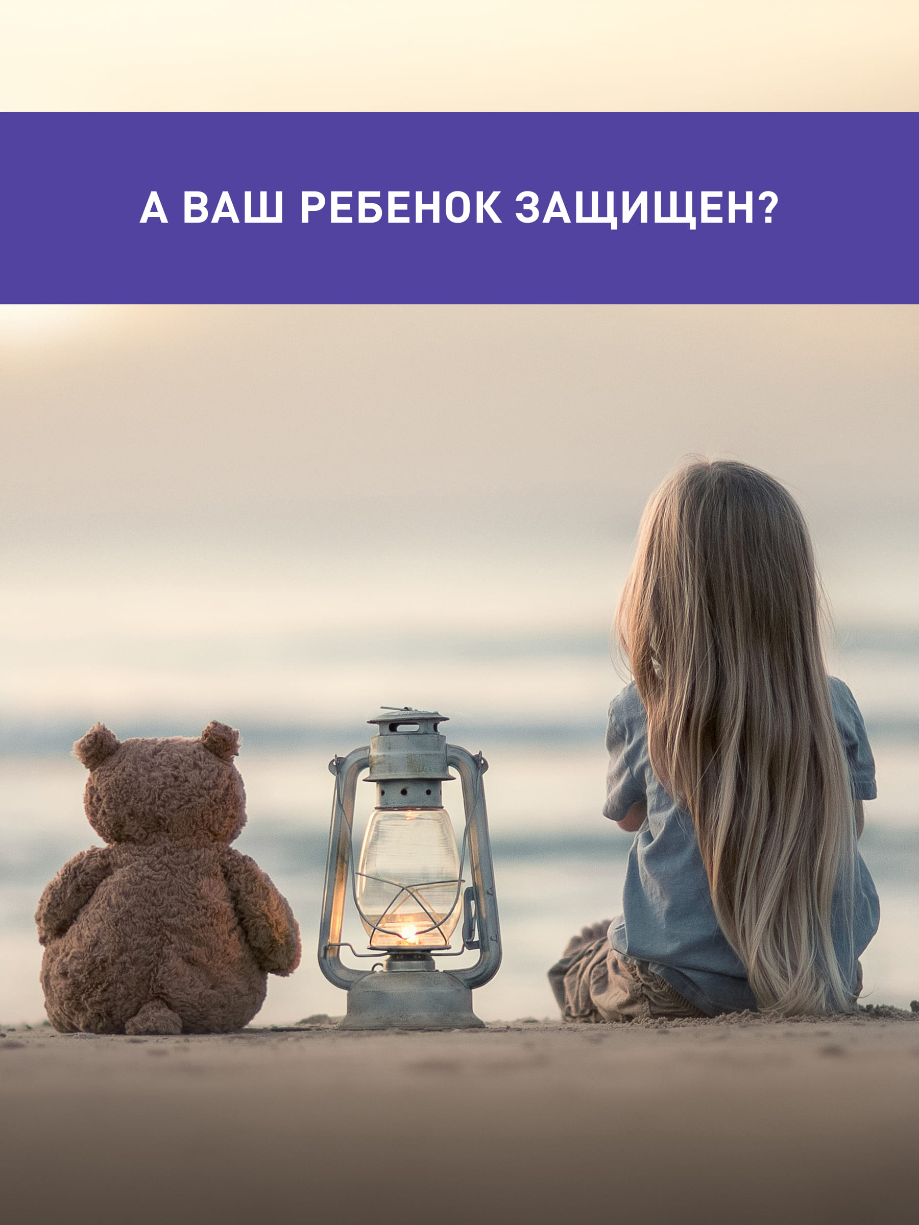 Книга Феникс Защити и научи! Руководство заботливого родителя - фото 8