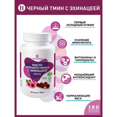 Растительные масла WAYORGANIC для иммунитета