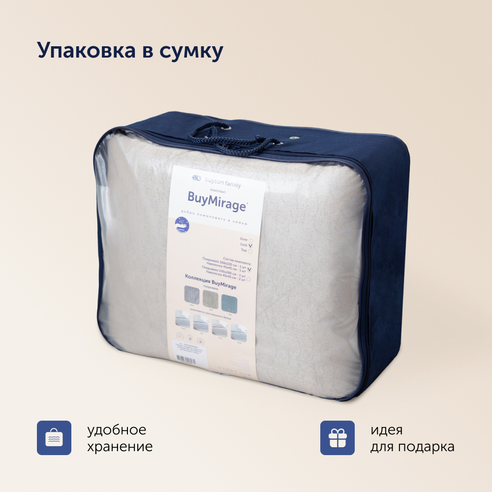 Комплект buyson покрывало + наволочка - фото 16