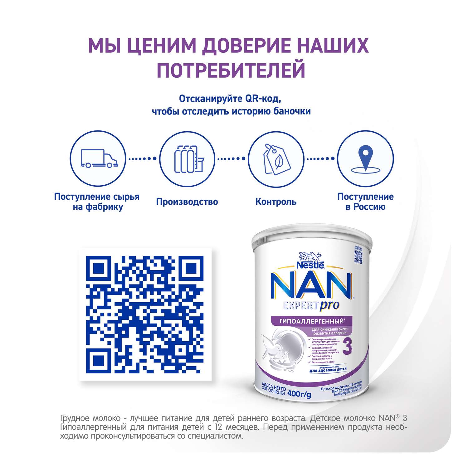 Смесь NAN 3 гипоаллергенный 400 г с 12 мес - фото 4