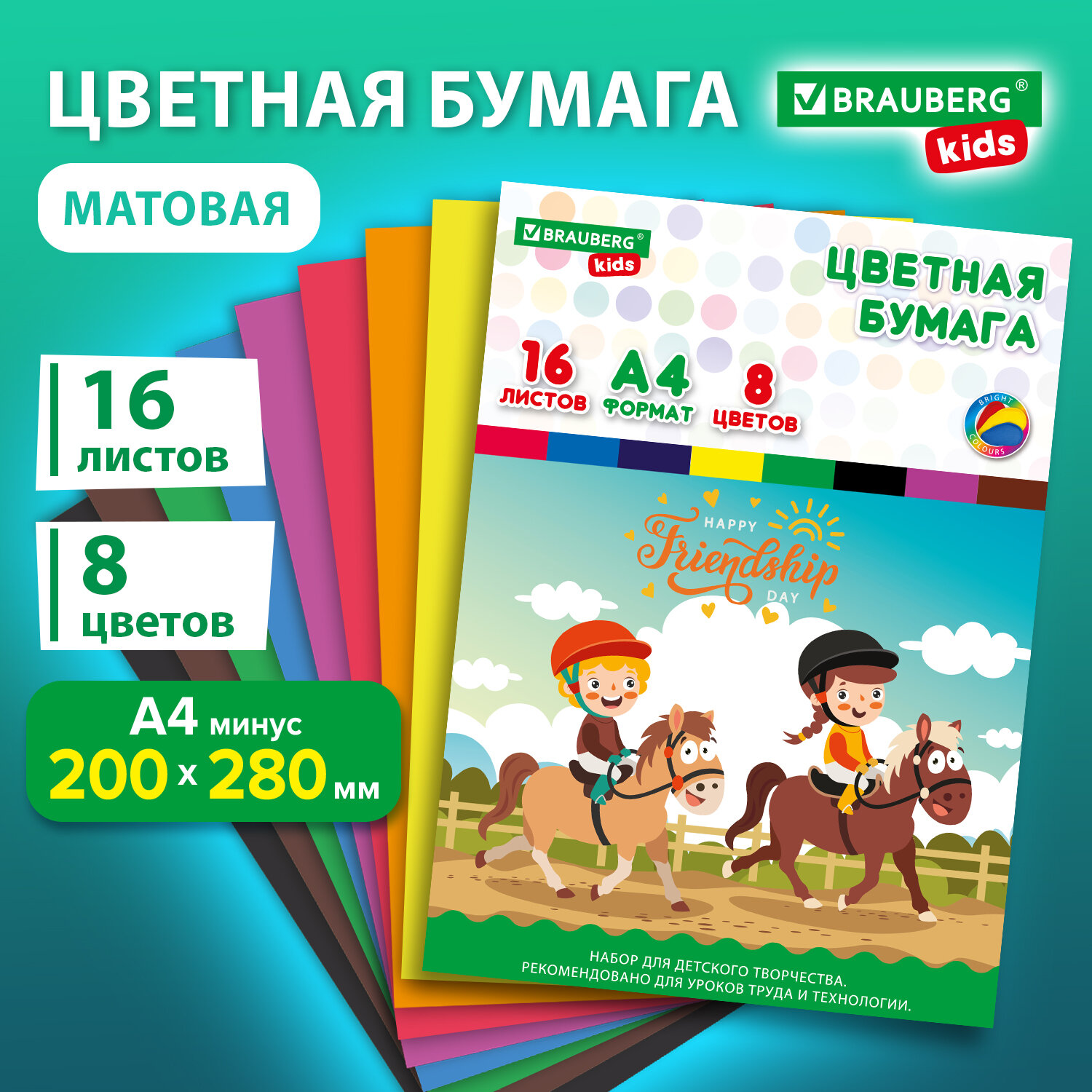 Бумага цветная Brauberg А4 офсетная для творчества и рисования 16 листов 8 цветов - фото 1