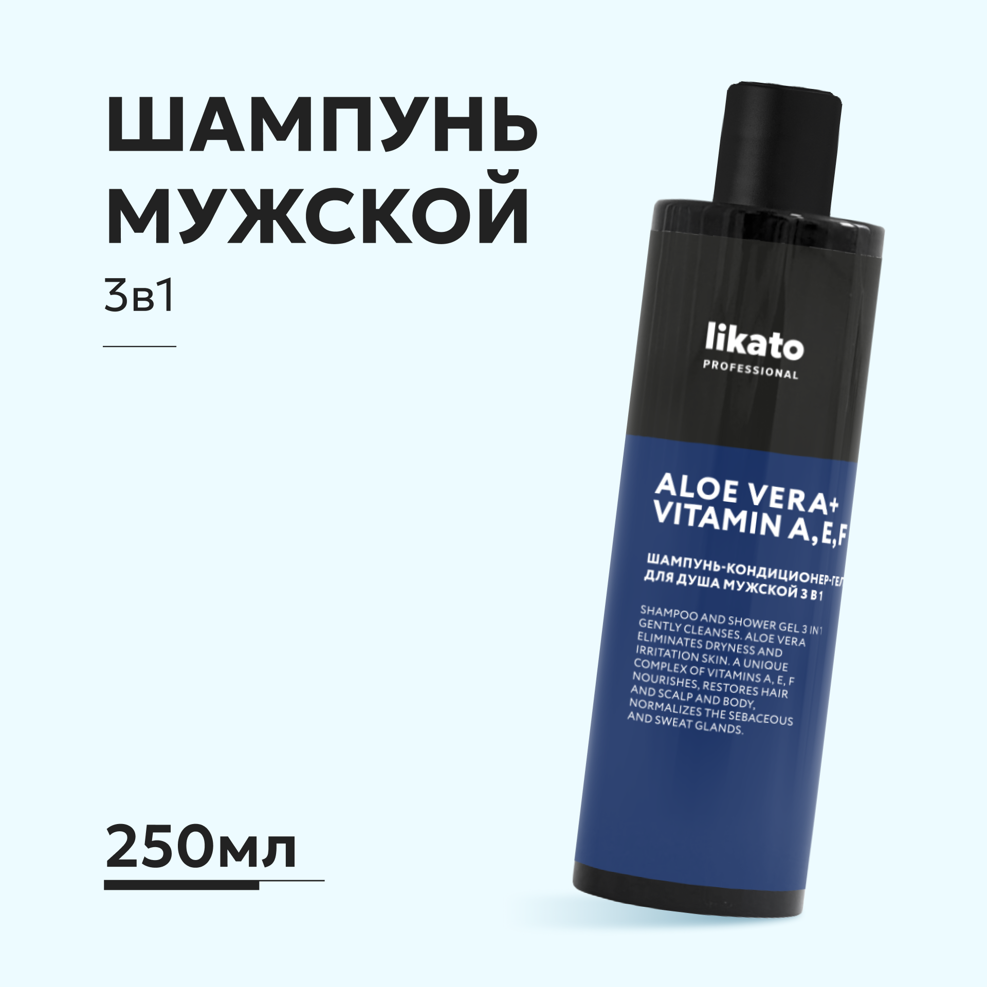 Шампунь-кондиционер-гель Likato Professional Мans Force для душа мужской 3в1 250 мл - фото 1