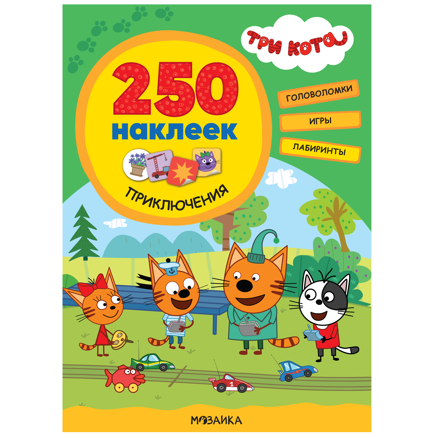 Книга МОЗАИКА kids Три кота 250 наклеек Приключения купить по цене 299 ₽ в  интернет-магазине Детский мир