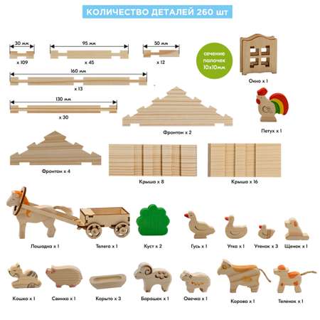 Конструктор ЛЕСОВИЧОК Солнечная ферма №3 260 деталей
