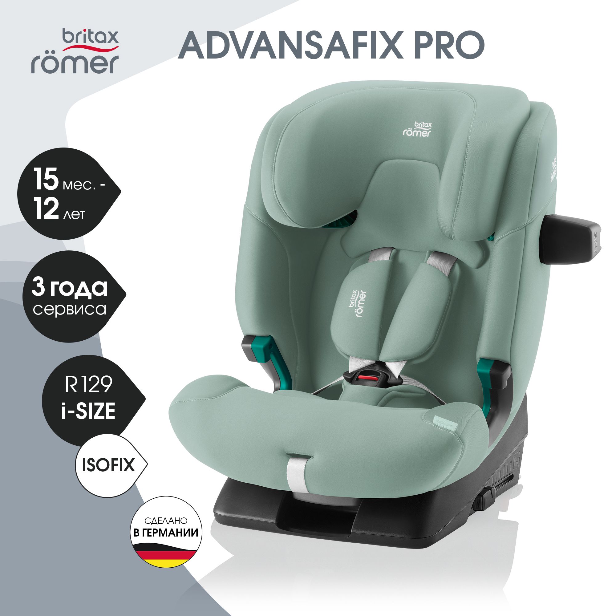 Детское автокресло Britax Roemer Advansafix Pro Jade Green с 15 месяцев до 12 лет рост 76 - 150 см - фото 1