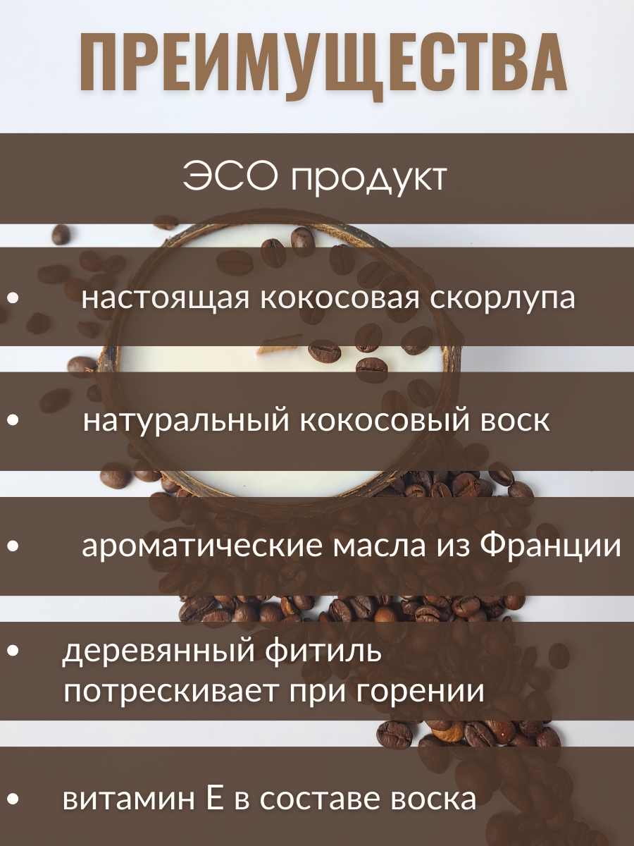 Свеча в кокосовой скорлупе AromaKo с ароматом Капучино - фото 5