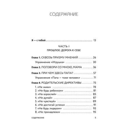 Книга Эксмо Ты сама себе психолог. Отпусти прошлое полюби настоящее создай желаемое будущее