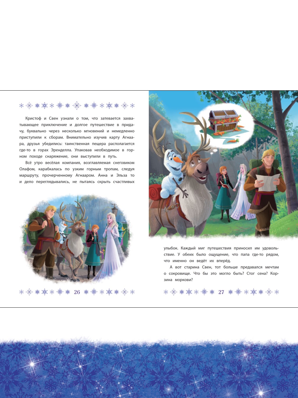 Книга Disney Холодное сердце Тайны Северных гор + Умные задания в комплекте  купить по цене 501 ₽ в интернет-магазине Детский мир