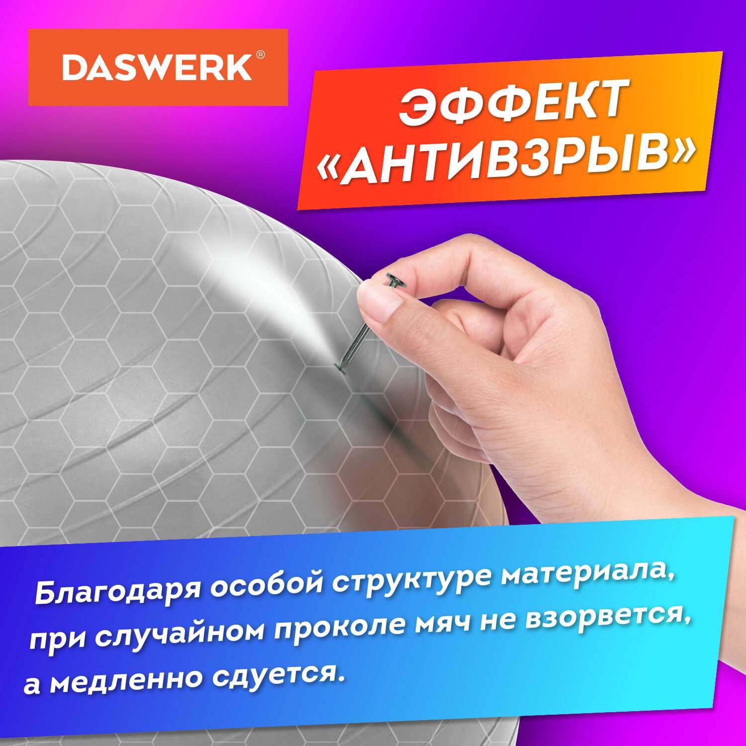 Фитбол DASWERK мяч гимнастический 65 см с эффектом антивзрыв и ручным насосом - фото 4