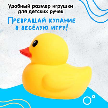 Игрушка для купания в ванной Sima-Land «Уточка»