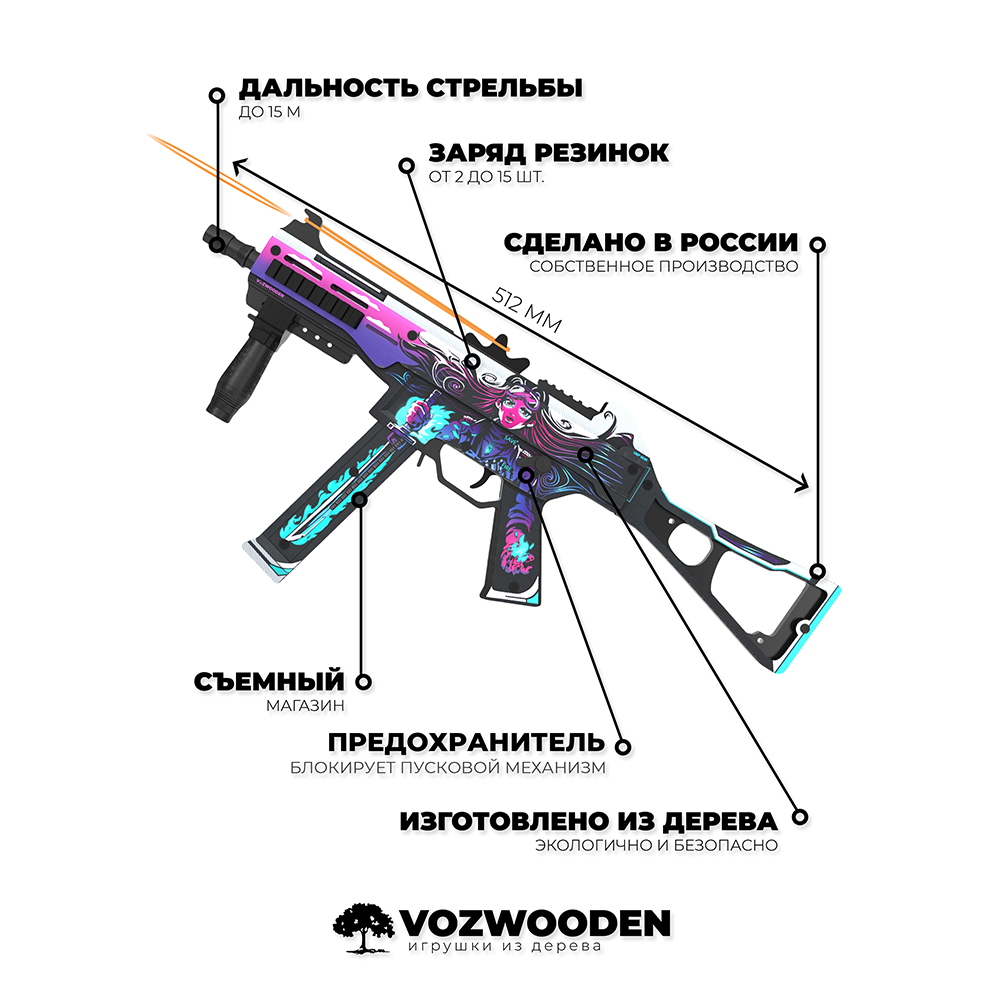 Пистолет-пулемет VozWooden UMP-45 Нео-Нуар CS GO резинкострел деревянный  купить по цене 2790 ₽ в интернет-магазине Детский мир