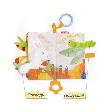 Книжка-игрушка VALIANT для малышей «На даче» с прорезывателем и подвесом