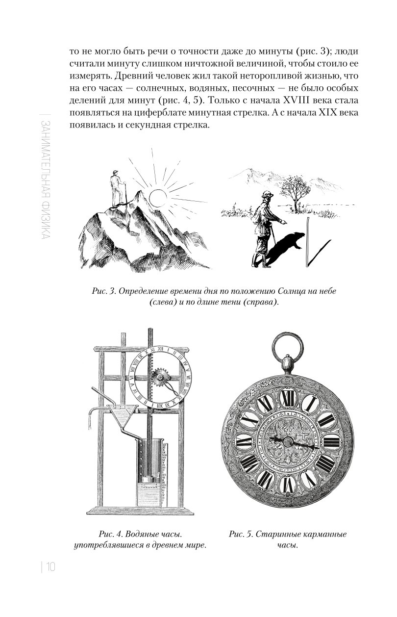 Книга Эксмо Занимательная физика Новое оформление - фото 5