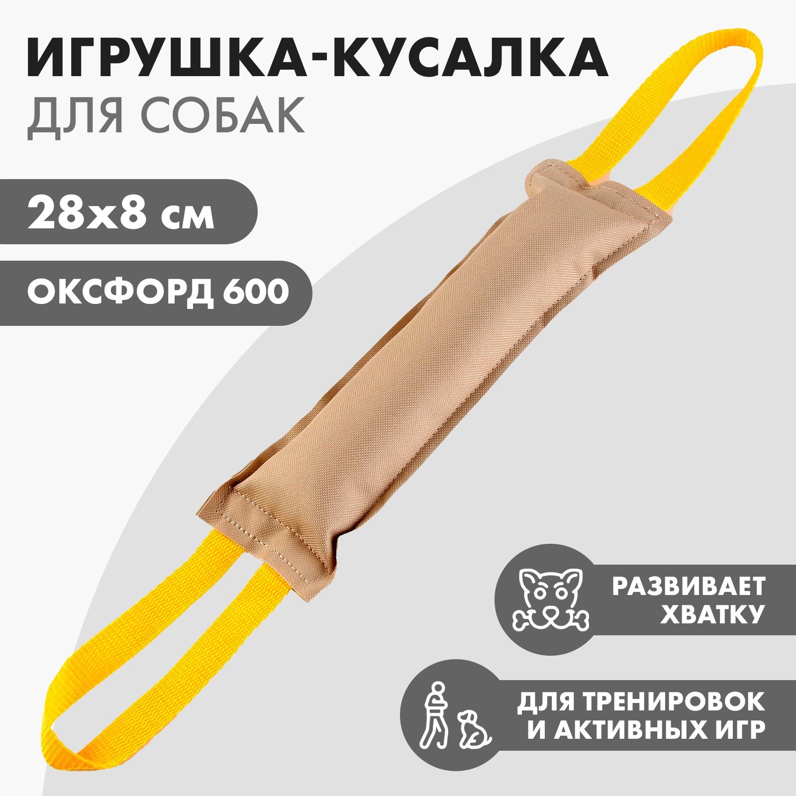 Игрушка-кусалка Пушистое счастье с 2 ручками холща 28х8 см - фото 1