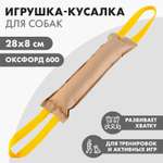 Игрушка-кусалка Пушистое счастье с 2 ручками холща 28х8 см