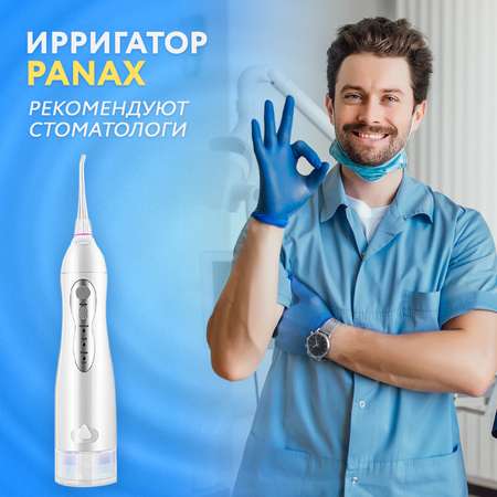 Портативный ирригатор Panax электрический 3 режима 4 насадки