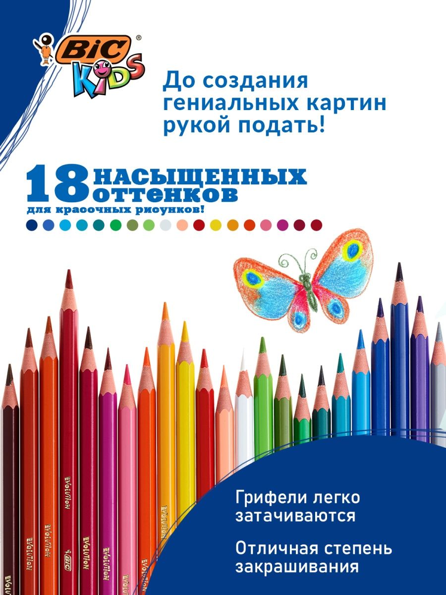 Карандаши цветные BIC Evolution 18 цветов - фото 2