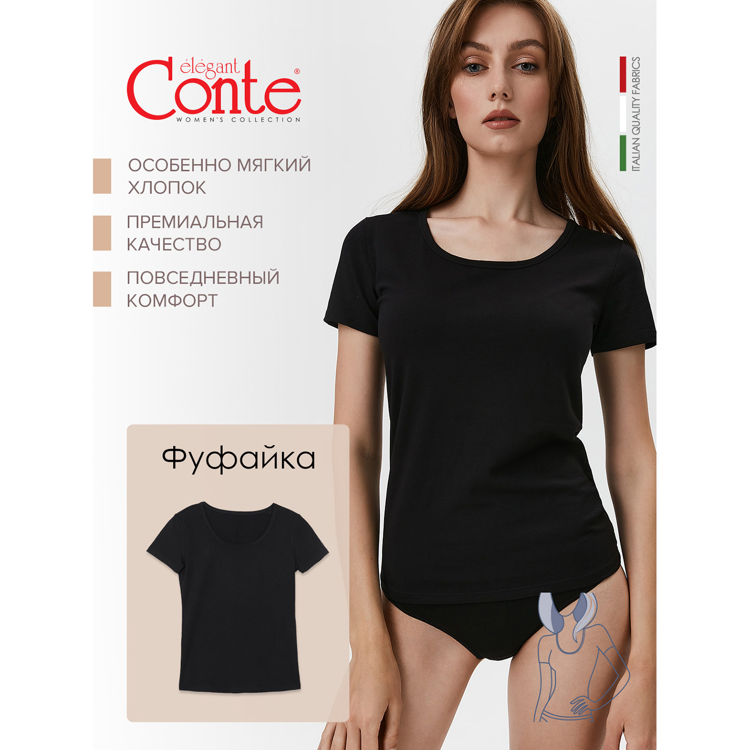 Футболка Conte 20С-1062ТСП ч - фото 2