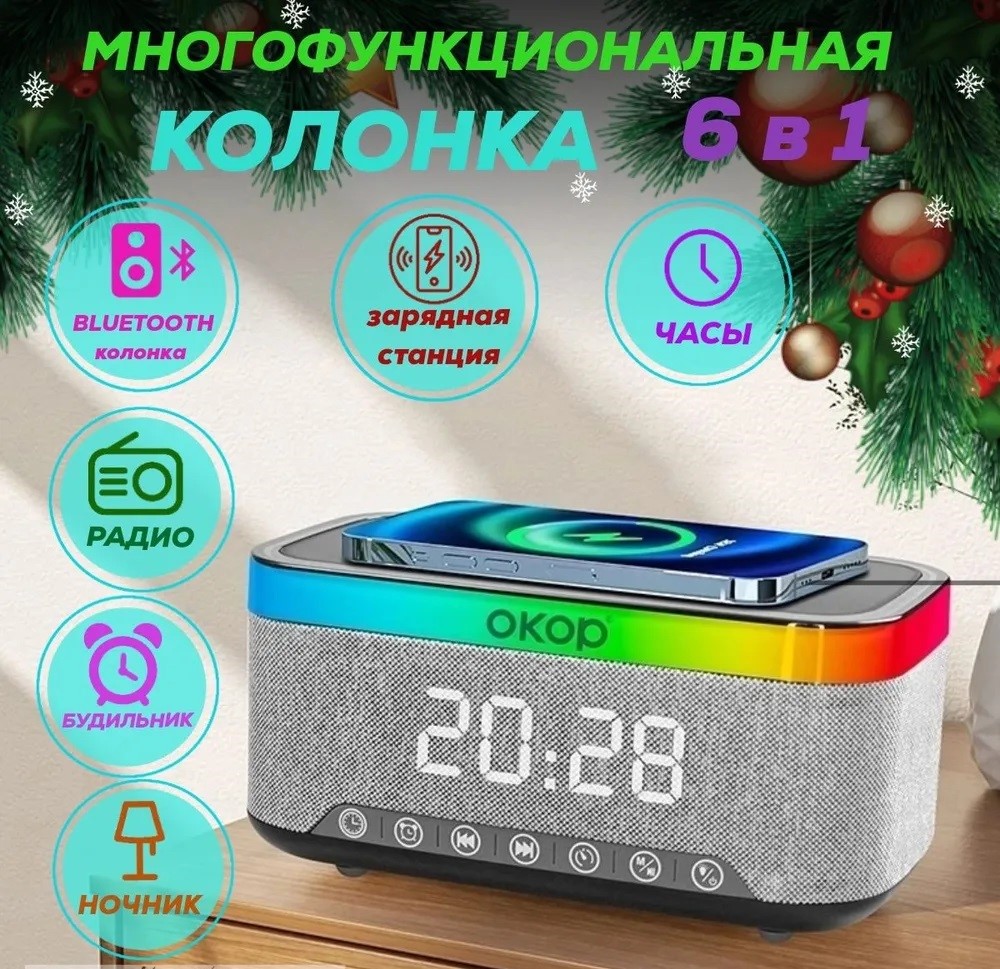 Умная колонка 6 в 1 ночник CASTLELADY с RGB подсветкой и с беспроводной зарядкой светильник радио будильник - фото 16