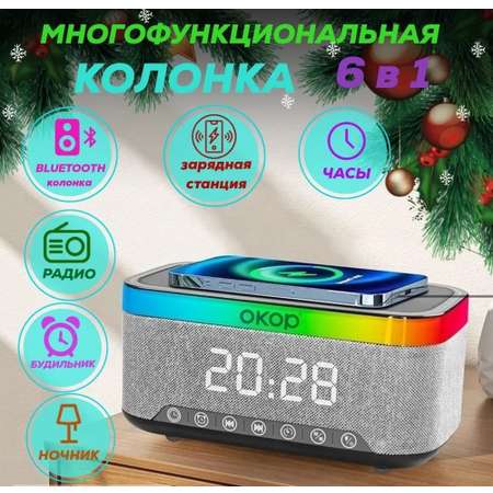 Умная колонка 6 в 1 ночник CASTLELADY с RGB подсветкой и с беспроводной зарядкой светильник радио будильник