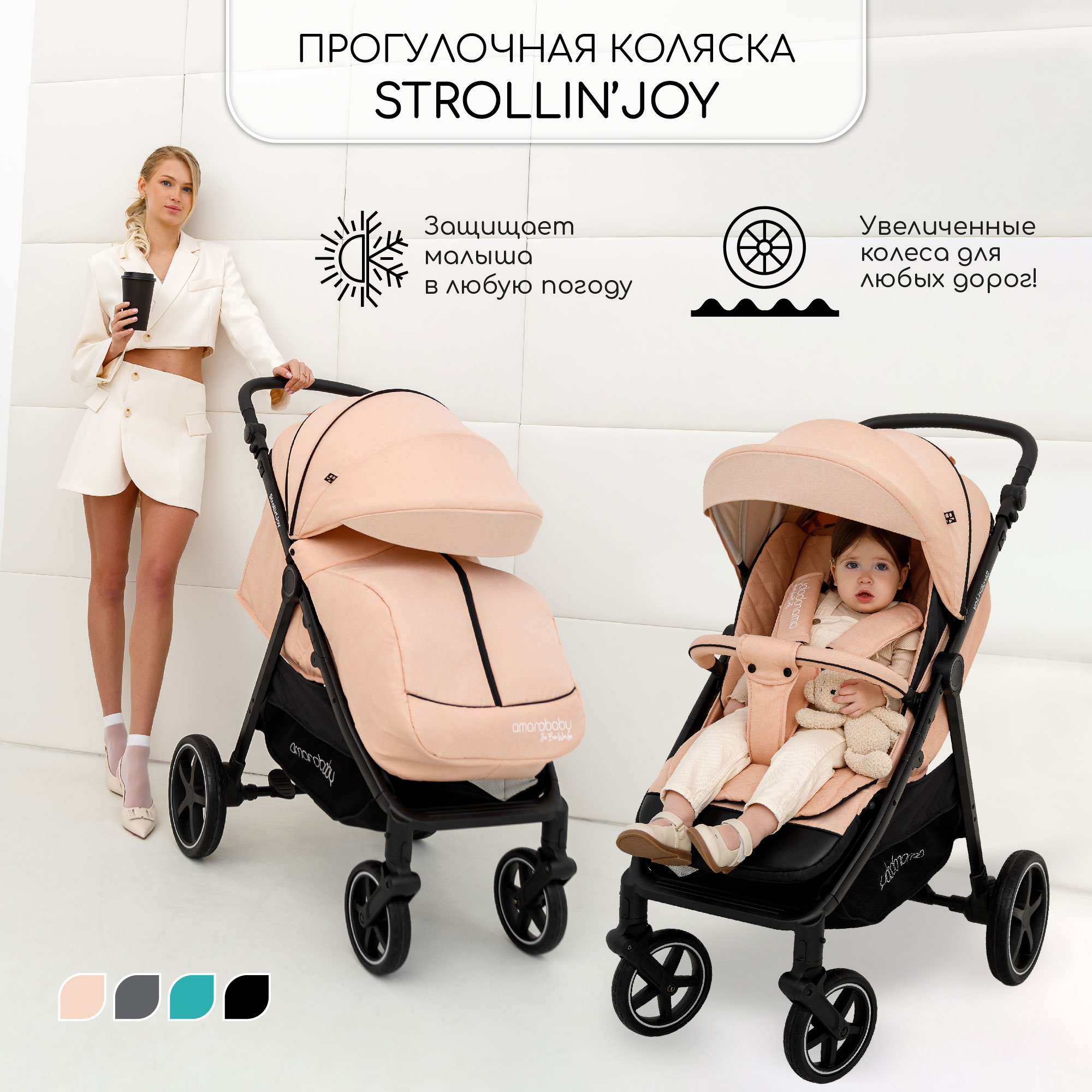 Коляска прогулочная Amarobaby Strollin Joy Бежевый - фото 3