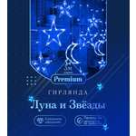 Новогодняя гирлянда звезды и луна INNOVE синий цвет 7 метра