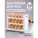 Подставка для яиц Conflate белая на 30 шт