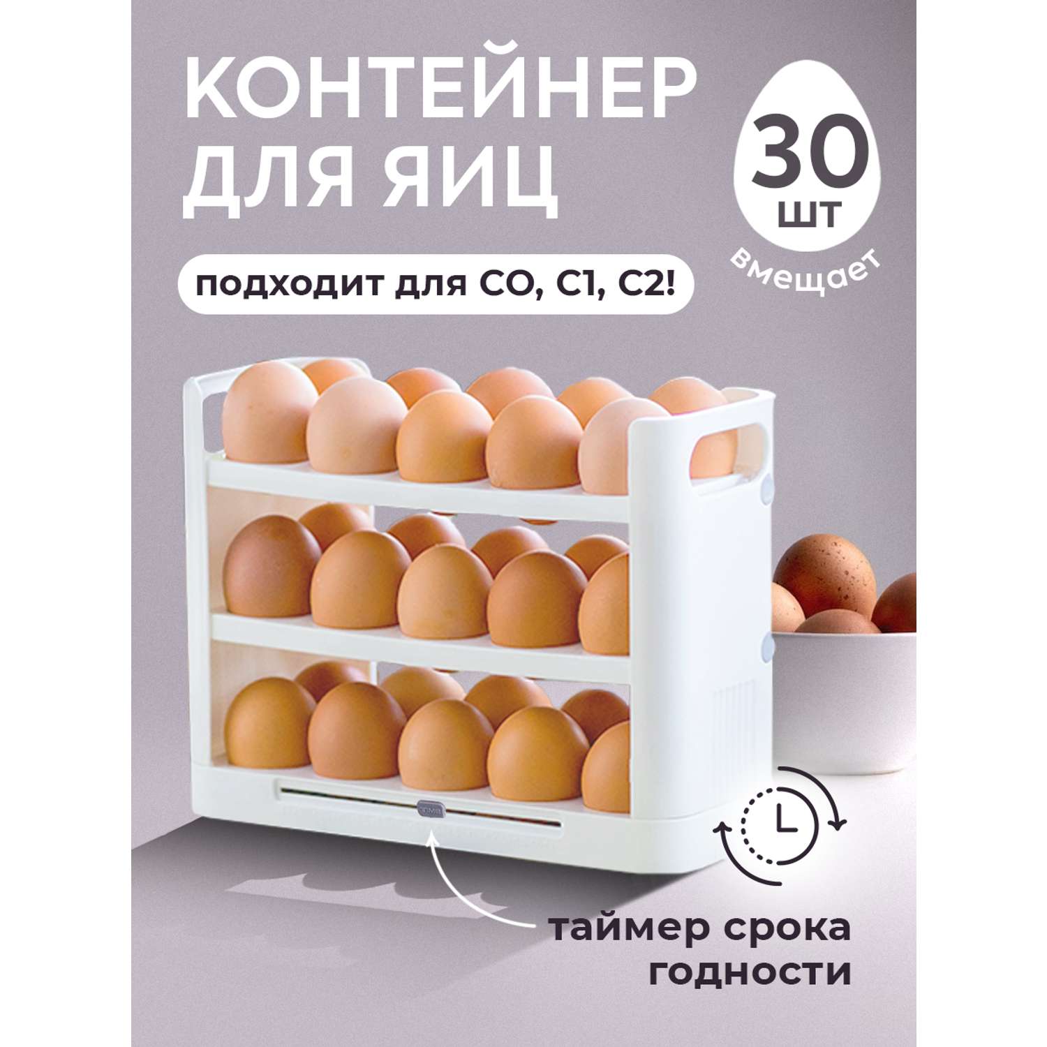 Подставка для яиц Conflate белая на 30 шт - фото 1