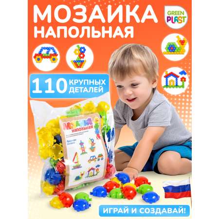 Мозаика напольная детская Green Plast для малышей 110 элементов