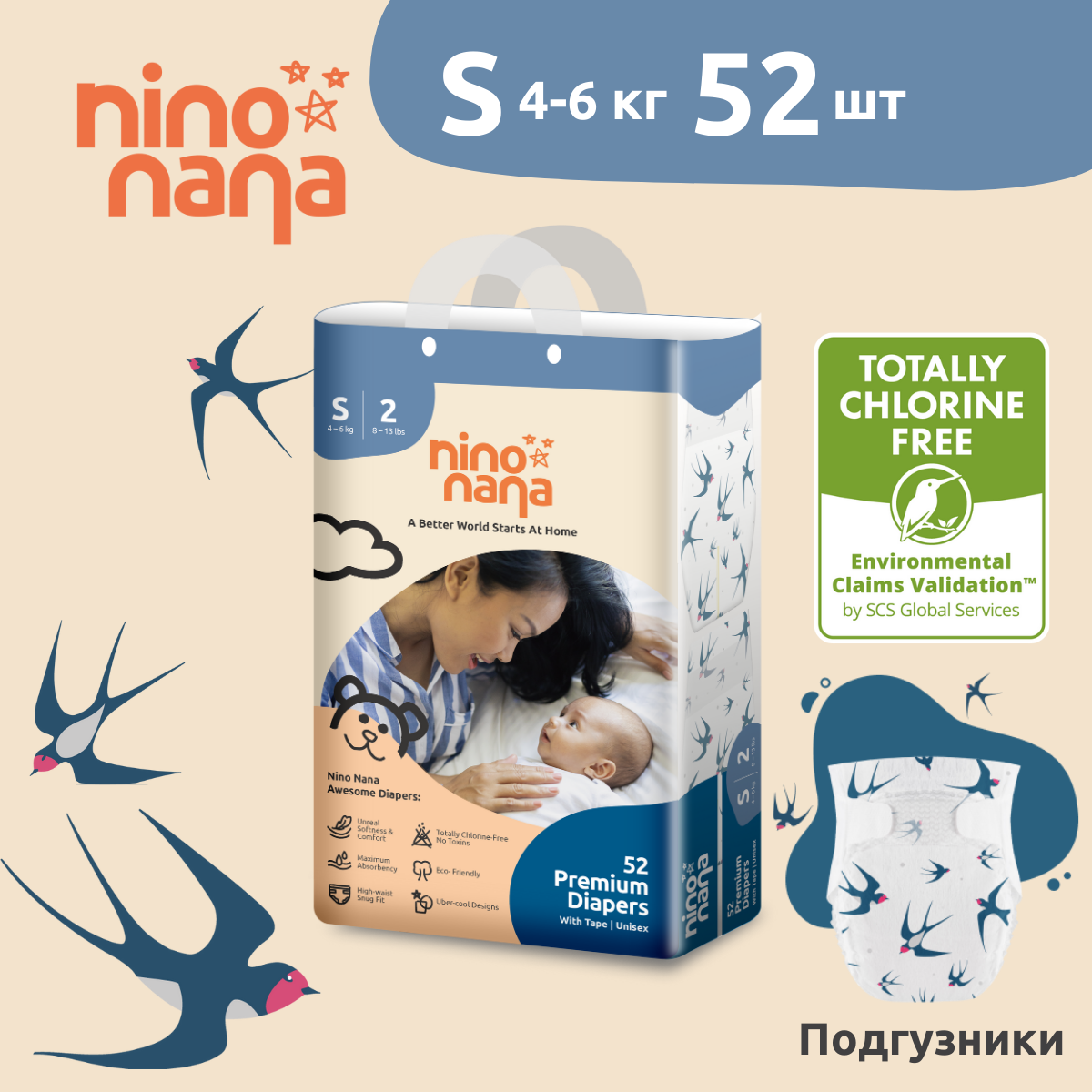 Подгузники Nino Nana S 4-6 кг. 52 шт. Птички купить по цене 1690 ₽ в  интернет-магазине Детский мир