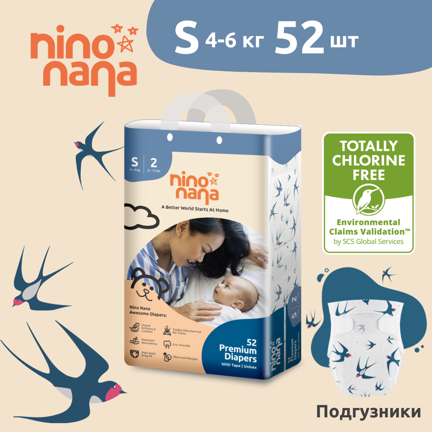 Подгузники Nino Nana S 4-6 кг. 52 шт. Птички - фото 1