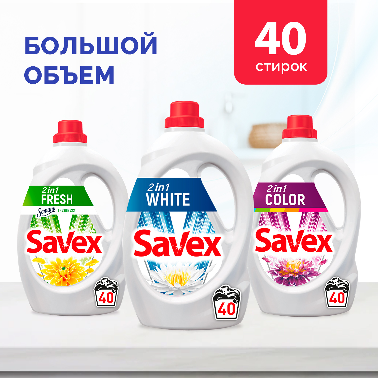 Гель для стирки SAVEX для цветного 2 в 1 1 л - фото 5