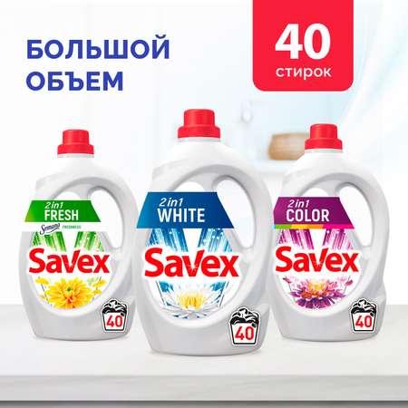 Гель для стирки SAVEX для цветного 2 в 1 1 л