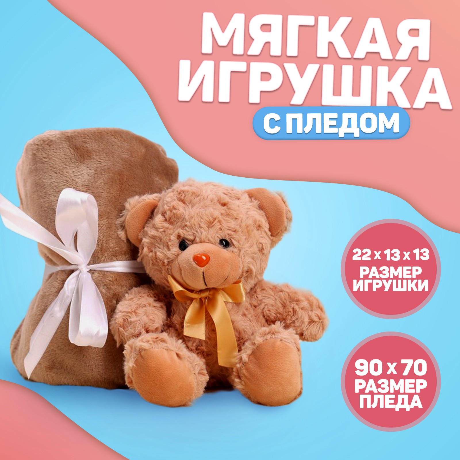 Мягкая игрушка Milo Toys с пледом «Мишутка» - фото 1