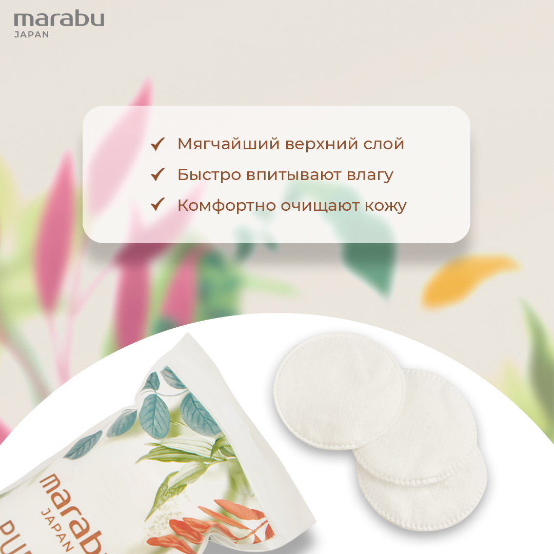 Ватные диски MARABU Мегапак Botanica 100 шт зип-пакет 3 упаковки - фото 2