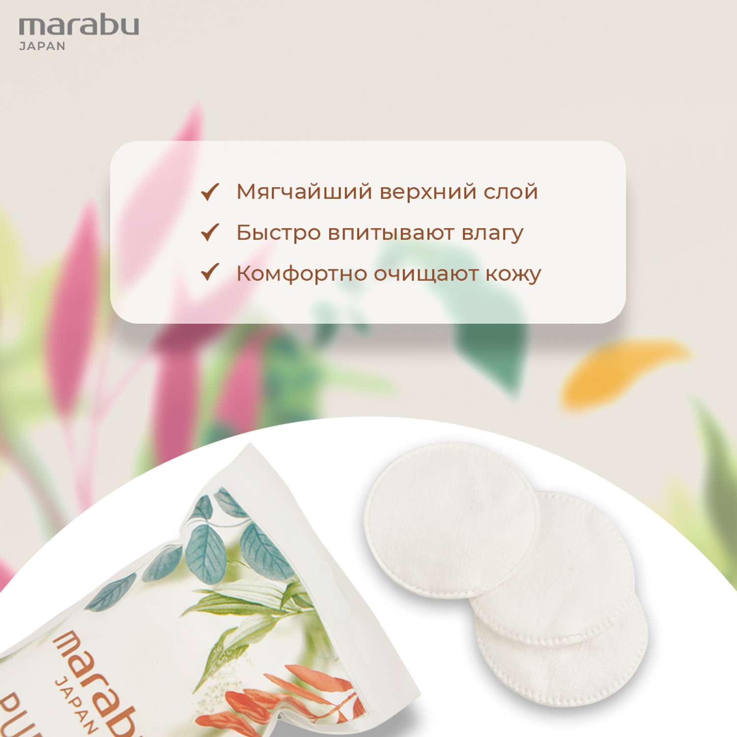 Ватные диски MARABU Мегапак Botanica 100 шт зип-пакет 3 упаковки - фото 2
