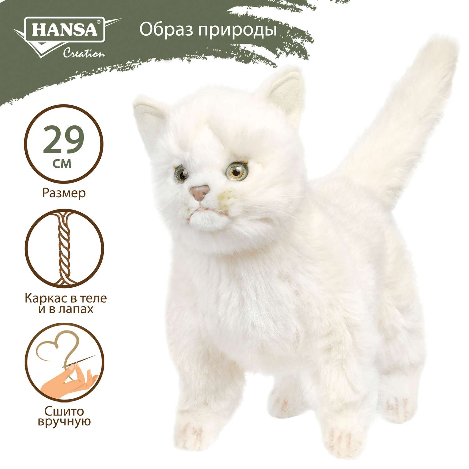 Реалистичная игрушка HANSA Котёнок белый 29 см - фото 1
