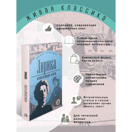 Книга Детская литература Блок. Лирика