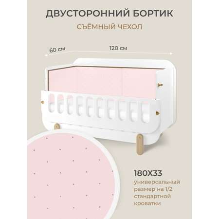 Бортик в кроватку Dr. Hygge HG210302/Нежно-розовый