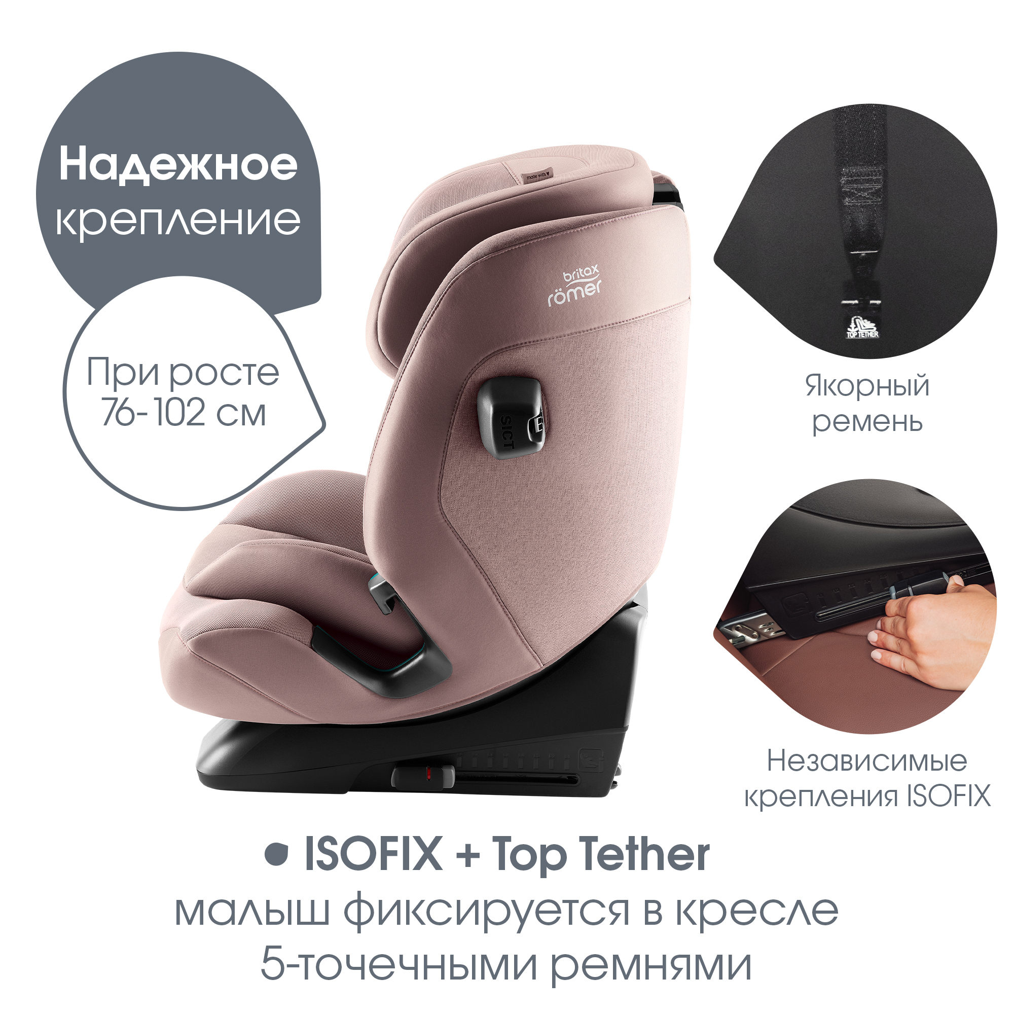 Детское автокресло Britax Roemer Advansafix Pro Style Dusty Rose с 15 месяцев до 12 лет рост 76 - 150 см - фото 9