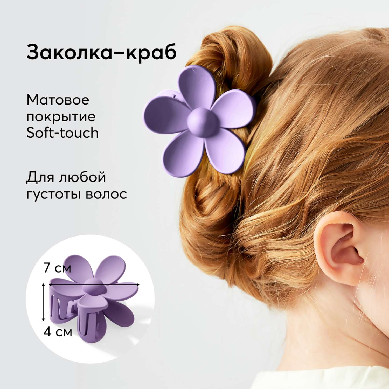 Заколка для волос Happy Baby Крабик с мягкой пружиной цветочек фиолетовый - фото 2