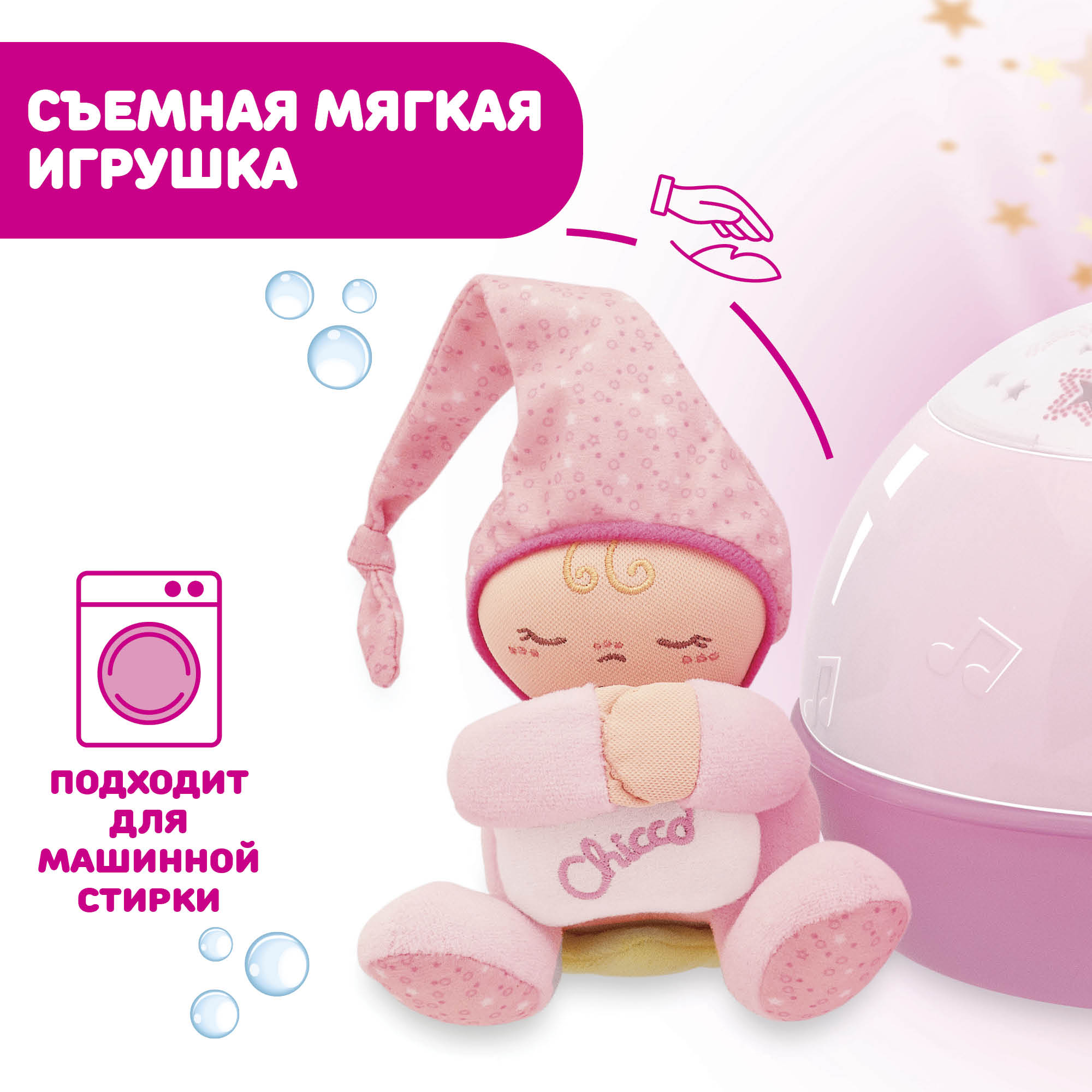 Проектор CHICCO Ночник Первые грезы розовый - фото 6