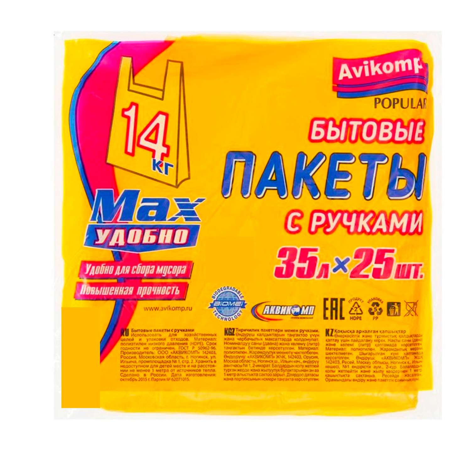 Мешки для мусора Avikomp VIP с ручками 35 л 25 шт Желтые - фото 1