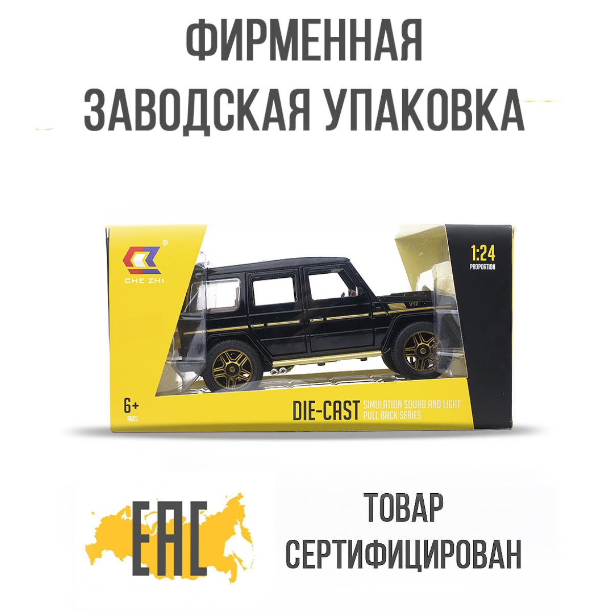 Машинка игрушка железная 1:24 Che Zhi Mercedes AMG G63 CZ118Bblk - фото 4