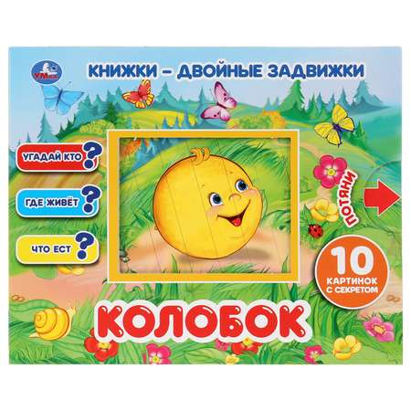 Книга УМка Колобок 278964