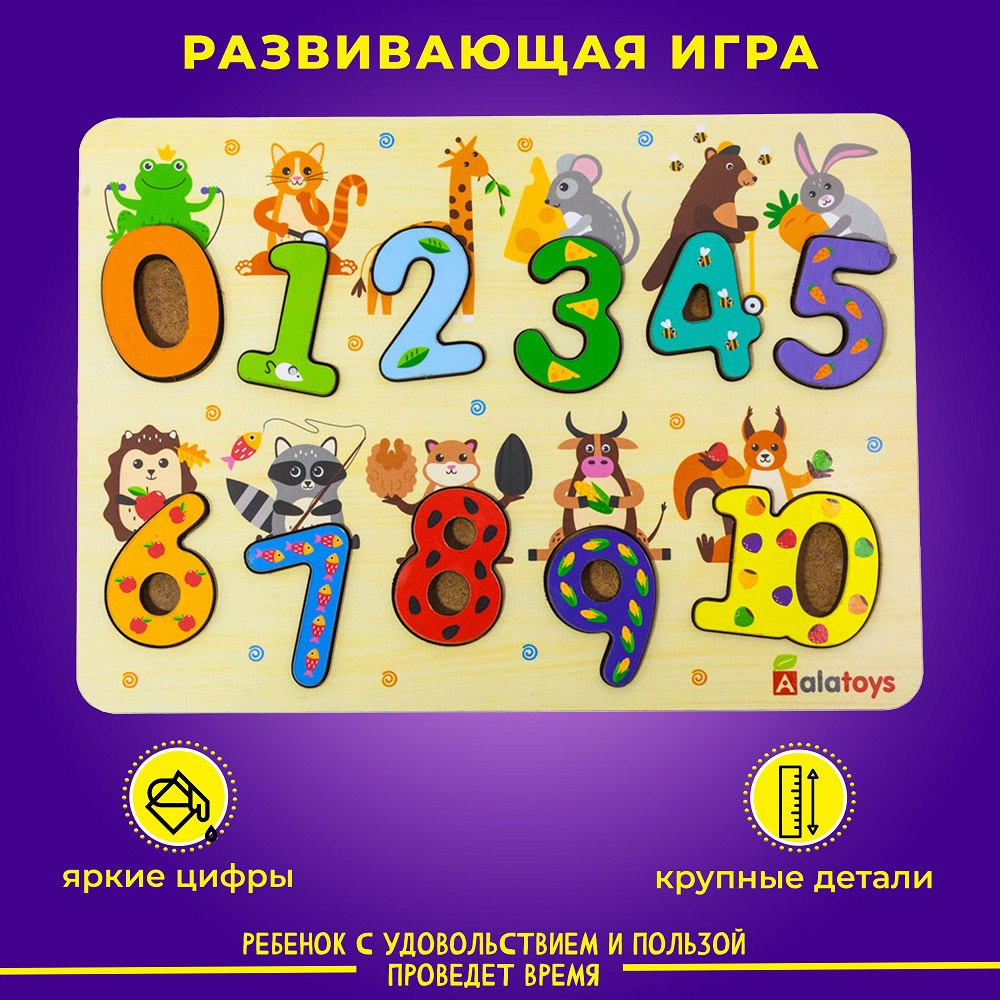 Пазл Алатойс Рамка вкладыш цифры сортер купить по цене 583 ₽ в  интернет-магазине Детский мир